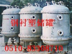 氟乙烯钢塑复合管道化工设备钢衬塑储罐
