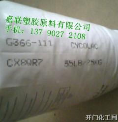 供应\/ABS G366\/沙特创新防火抗紫外线