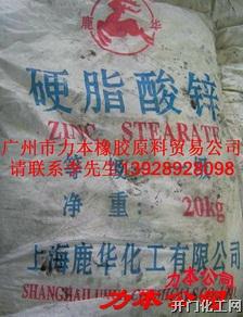 硬脂酸锌