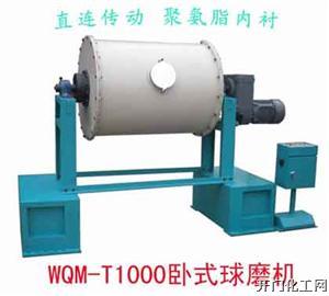 卧式球磨机