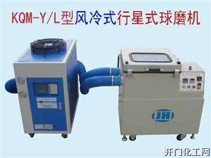 行星式球磨机带冷却
