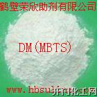 橡胶硫化促进剂MBTS(DM)