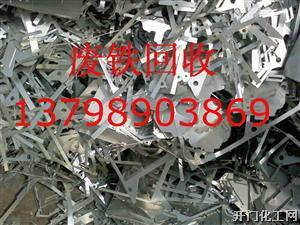 虎门回收废铁，虎门废铁回收中心，工业废铁