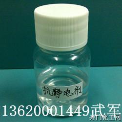橡胶抗静电剂