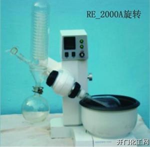 RE-2000A旋转蒸发器