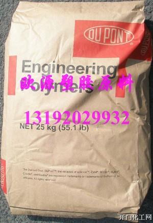 Zytel8018美国杜邦现货