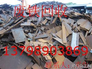 石碣收购废铁，石碣废铁回收，废铁边角料
