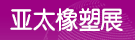 开门化工网会展频道