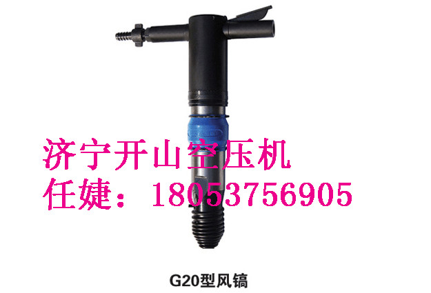 泗水县风镐 开山气镐 风镐型号 风镐价格