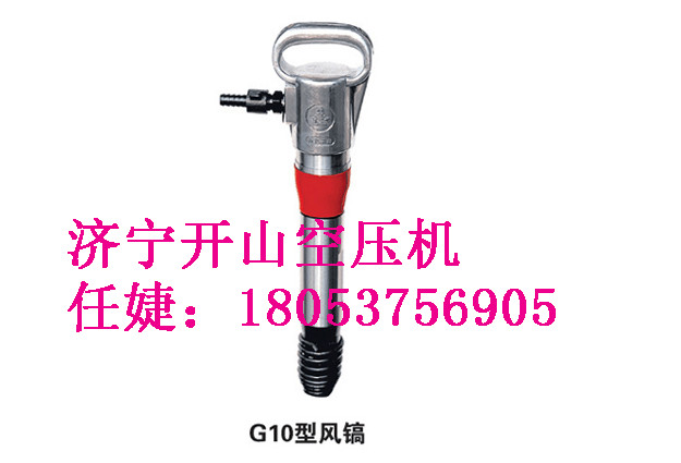汶上县风镐气镐 开山气镐 风镐型号 风镐质量