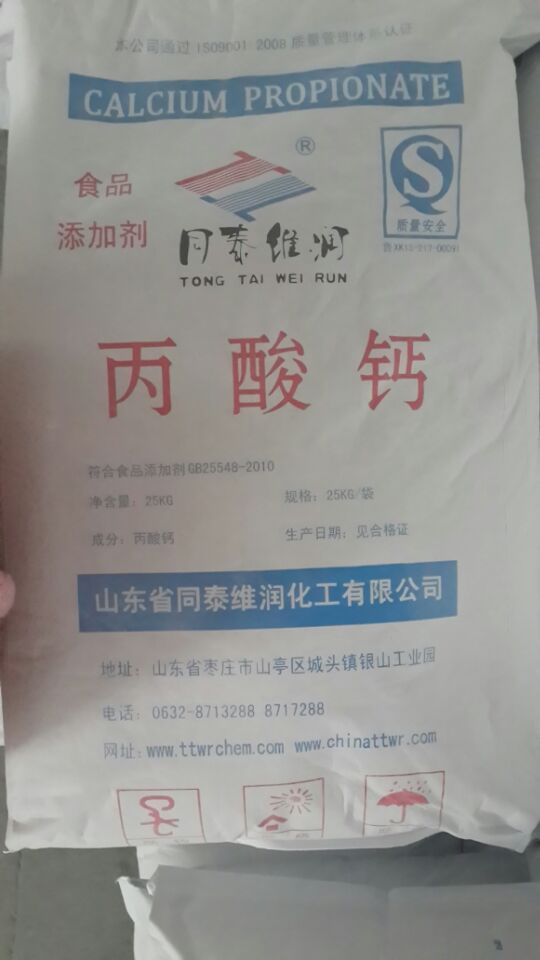丙酸钙