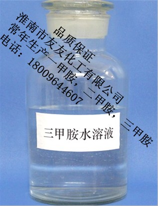 三甲胺甲醇溶液乙醇溶液30%-40%