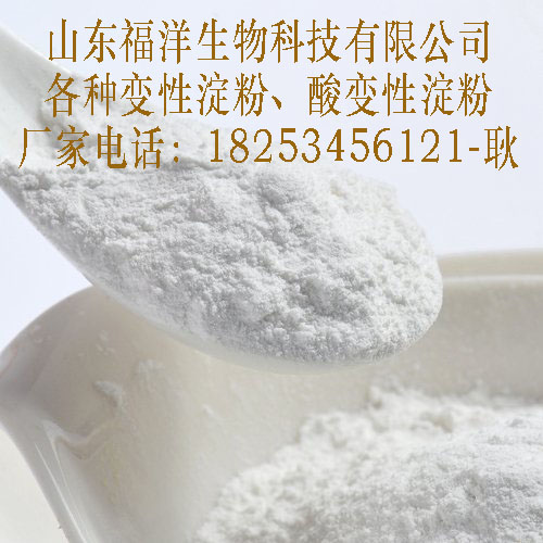 酸处理淀粉
