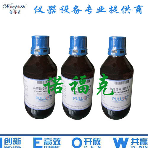 高清洁石油醚