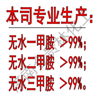 二甲胺销售，无水二甲胺销售