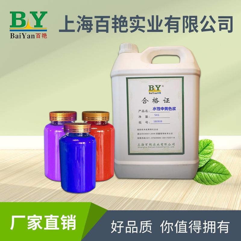 上海水性色浆