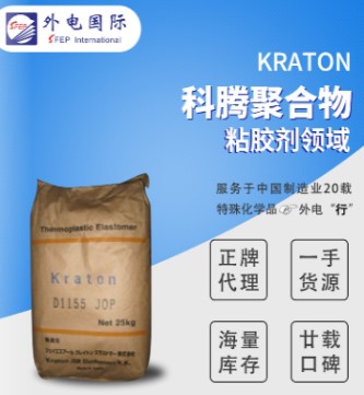 美国科腾热塑性弹性体