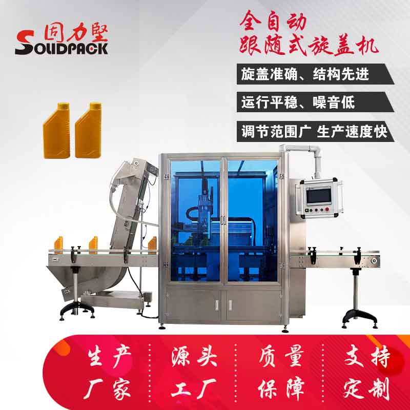 跟随式旋盖机