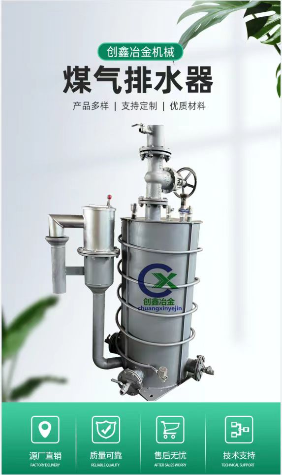防泄漏煤气排水器创鑫