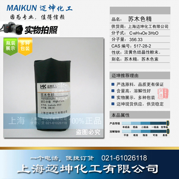 苏木色精
