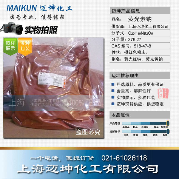 荧光素钠
