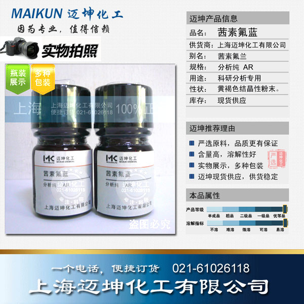 茜素氟蓝