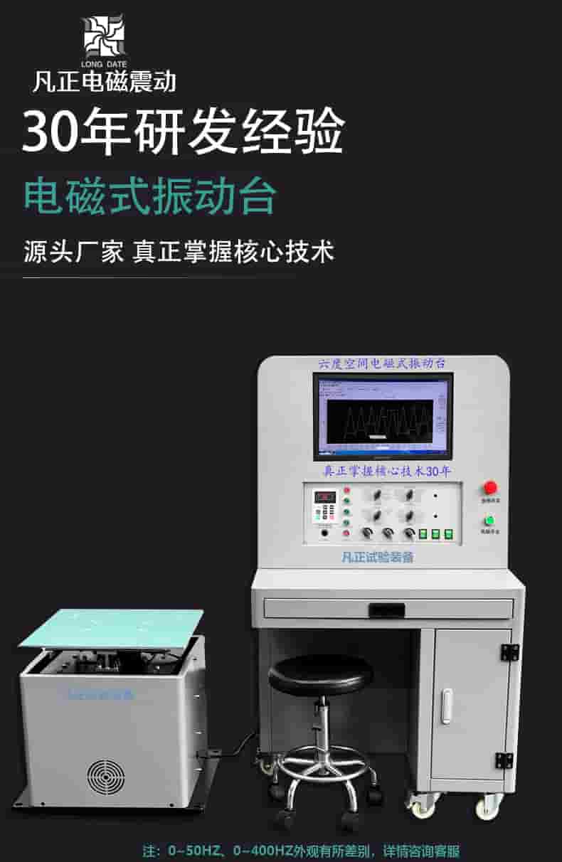 六度空间电磁式振动台