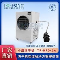 化工原料冻干机