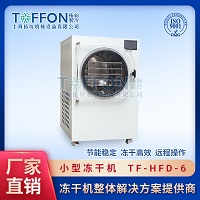 维生素冷冻干燥机