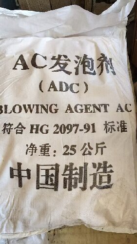 AC发泡剂