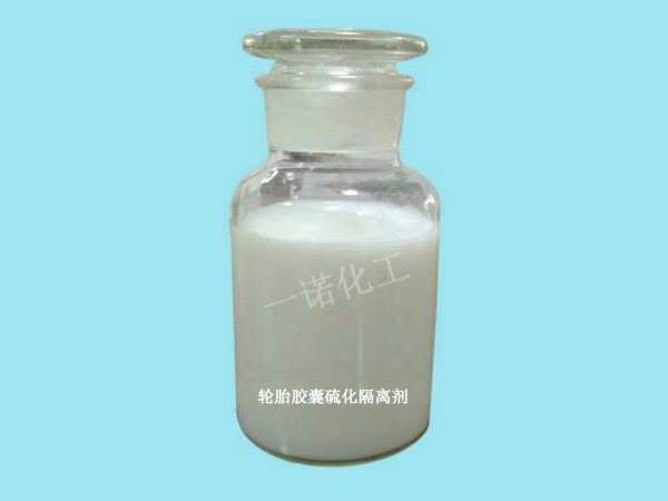 胶囊隔离剂