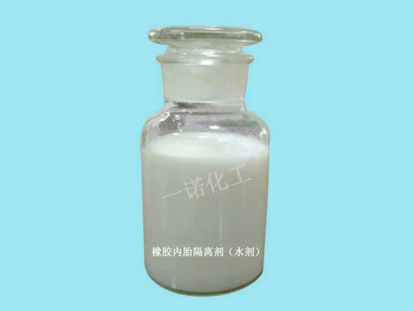 内胎专用隔离剂
