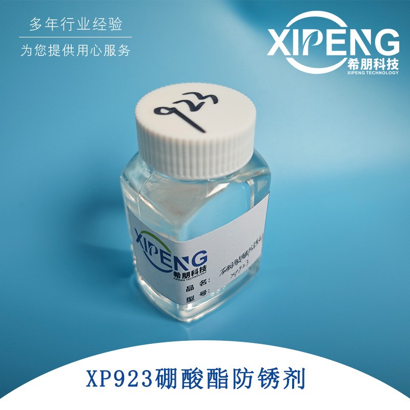 三乙醇胺硼酸酯防锈剂